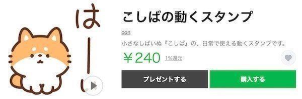 「こしばの動くスタンプ」