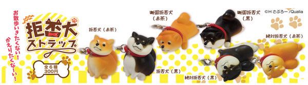 拒否犬ストラップ