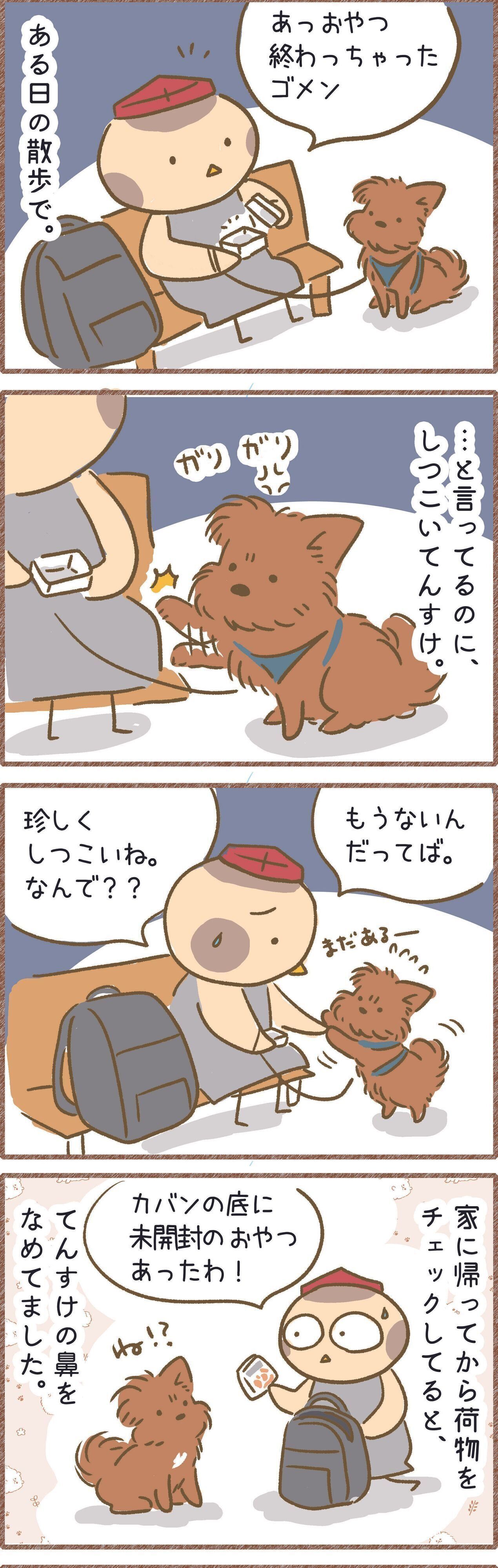 鼻が利く犬のマンガ