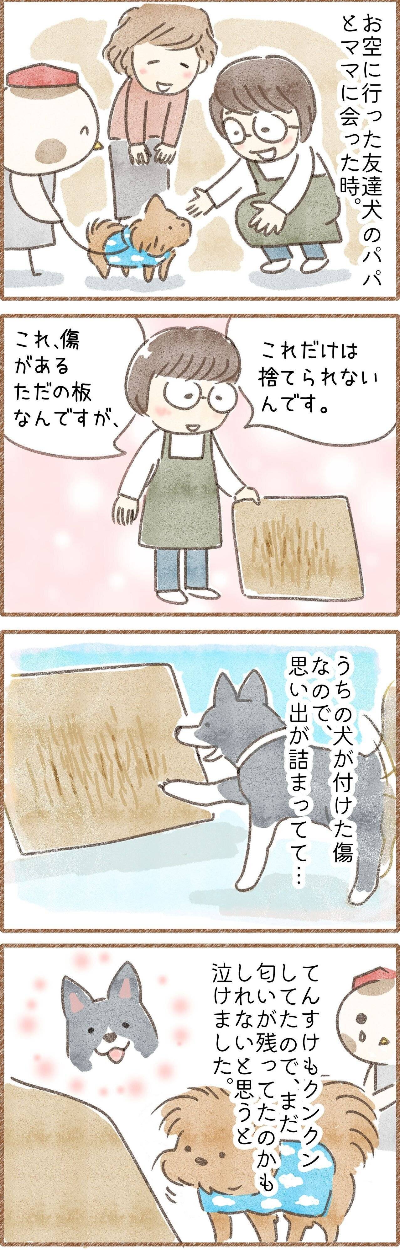 亡くなった犬の思い出の漫画