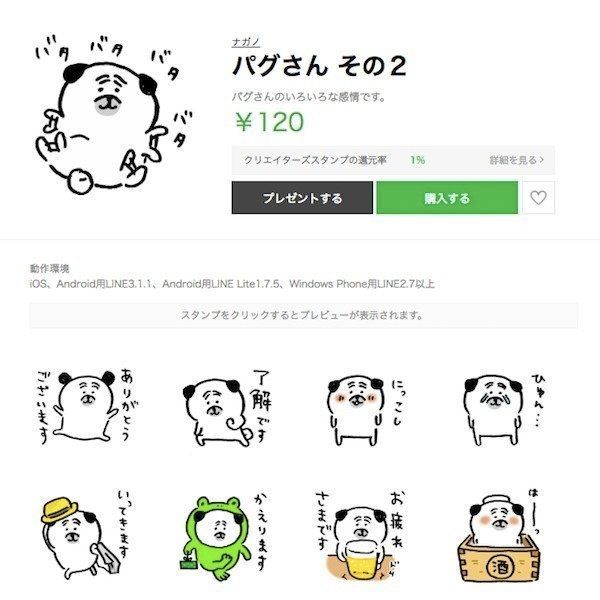 シュールでかわいい 日常が楽しくなるパグさんlineスタンプは コレだ いぬのきもちweb Magazine