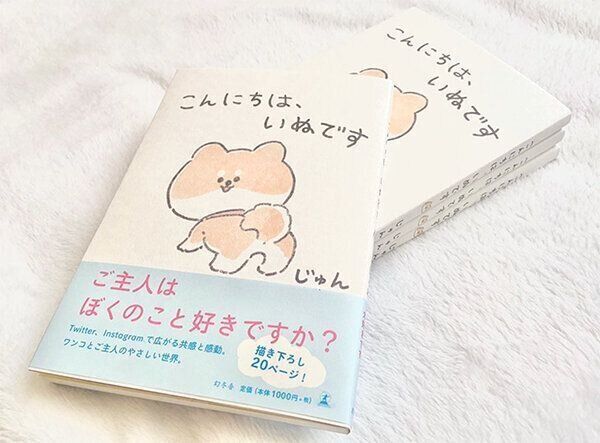 『こんにちは、いぬです』
