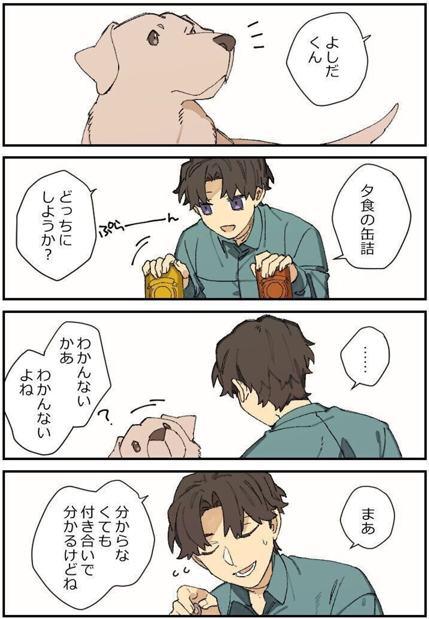 連載漫画 暮瀬姉弟と吉田くん 第二百三十九 吉田くんとご飯選び いぬのきもちweb Magazine 連載漫画 暮瀬姉弟と吉田くん 第二百三十九 吉田くんとご飯選び いぬのきもちweb Magazine