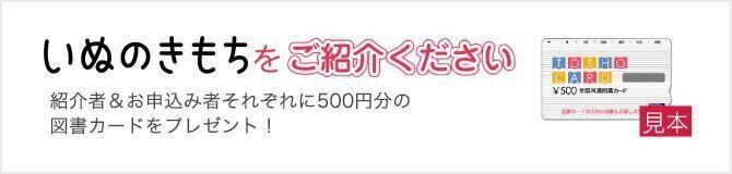 『いぬのきもち』をご紹介ください