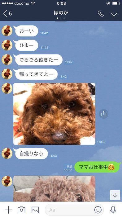 妄想LINE