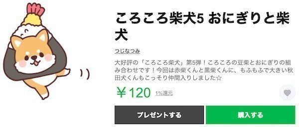 「ころころ柴犬5 おにぎりと柴犬」