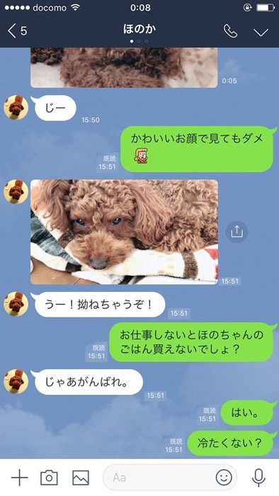妄想LINE