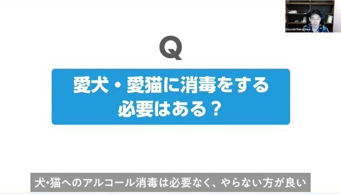 【新型コロナ・飼い主のギモン】愛犬・愛猫への消毒は?自宅での過ごし方は?
