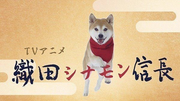 『織田シナモン信長』ティザーPV