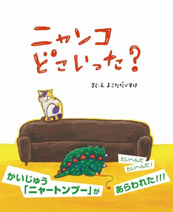 よこただいすけ