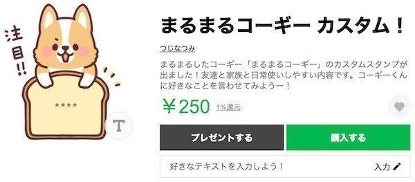 LINEスタンプ「まるまるコーギー カスタム!」