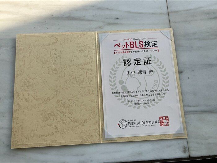 ペットBLS検定認定証