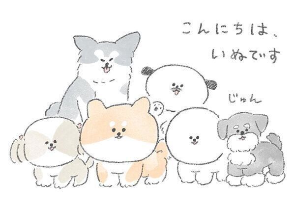 『こんにちは、いぬです』のキャラクター
