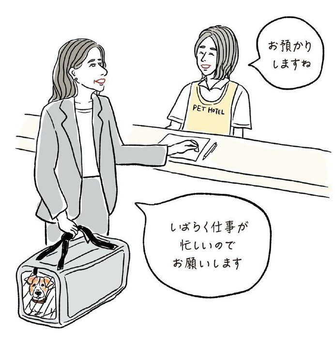 たとえ毎日帰宅できたとしても、疲れ果てて愛犬のお世話ができないほど仕事が忙しいなら、一時的にペットホテルへ預けたほうがお互いのためということも(イラスト/iina)
