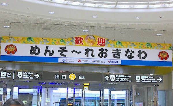 JALワンワンJET沖縄