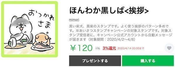 「ほんわか黒しば<挨拶>」