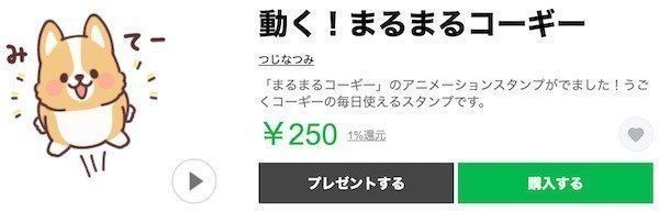 LINEスタンプ「動く!まるまるコーギー」