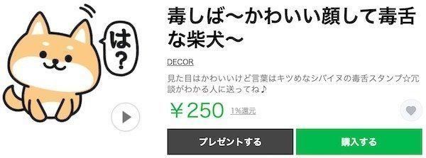 「毒しば〜かわいい顔して毒舌な柴犬〜」
