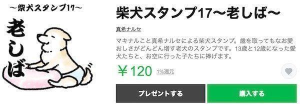 「柴犬スタンプ17〜老しば〜」