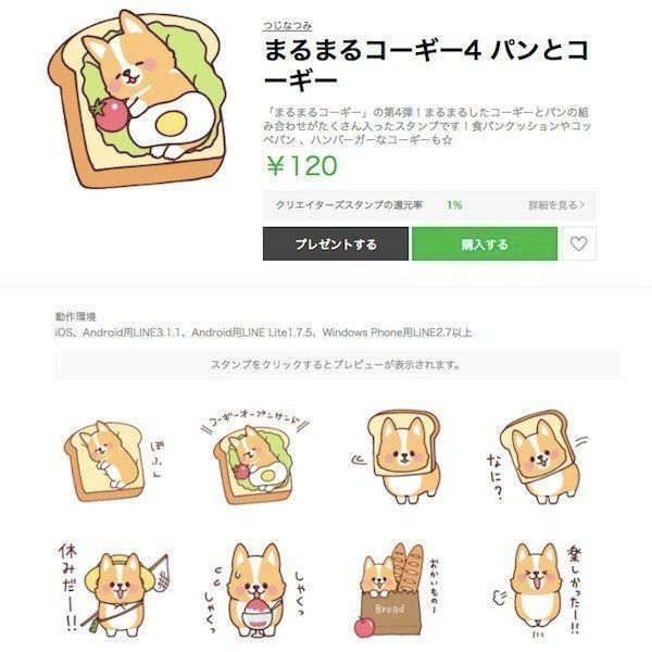 LINEスタンプ