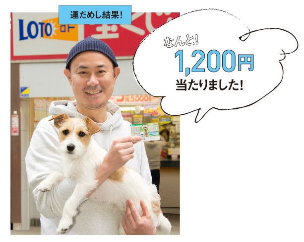 なんと1200円当たりました!