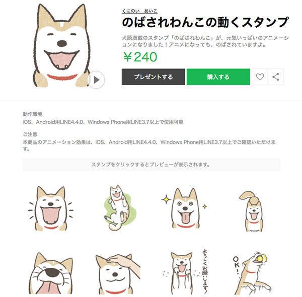 のばされわんこの動くスタンプ
