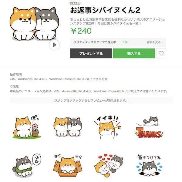LINEスタンプ