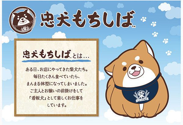 忠犬もちしば公式サイト