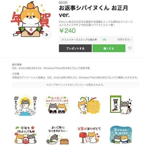 LINEスタンプ