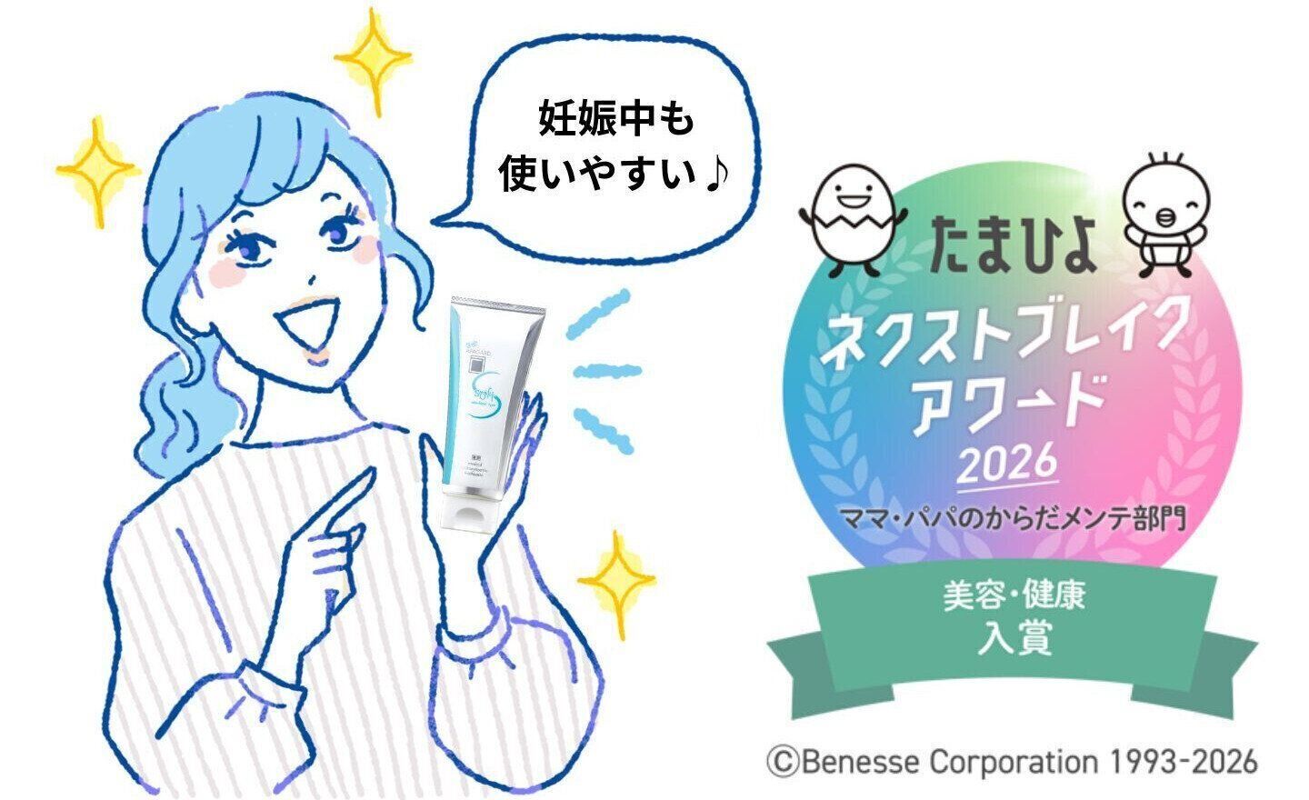 「たまひよ」ネクストブレイクアワード2026受賞で注目の歯みがき剤「アパガードソフト」