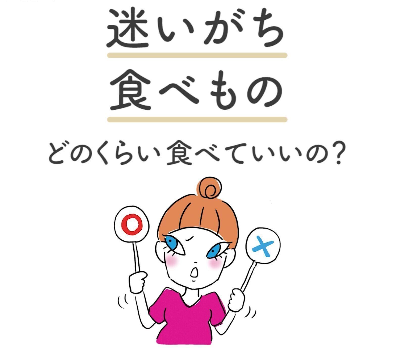 迷いがちな食べ物の目安量を公開！