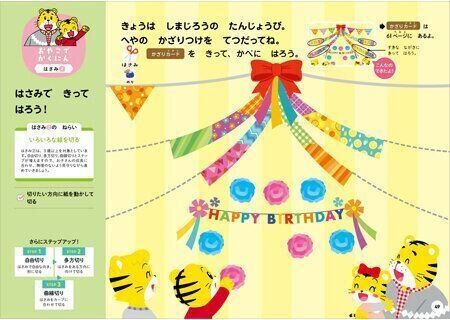 こうさく【1】 2・3歳 新装版（〈こどもちゃれんじ〉のワーク）