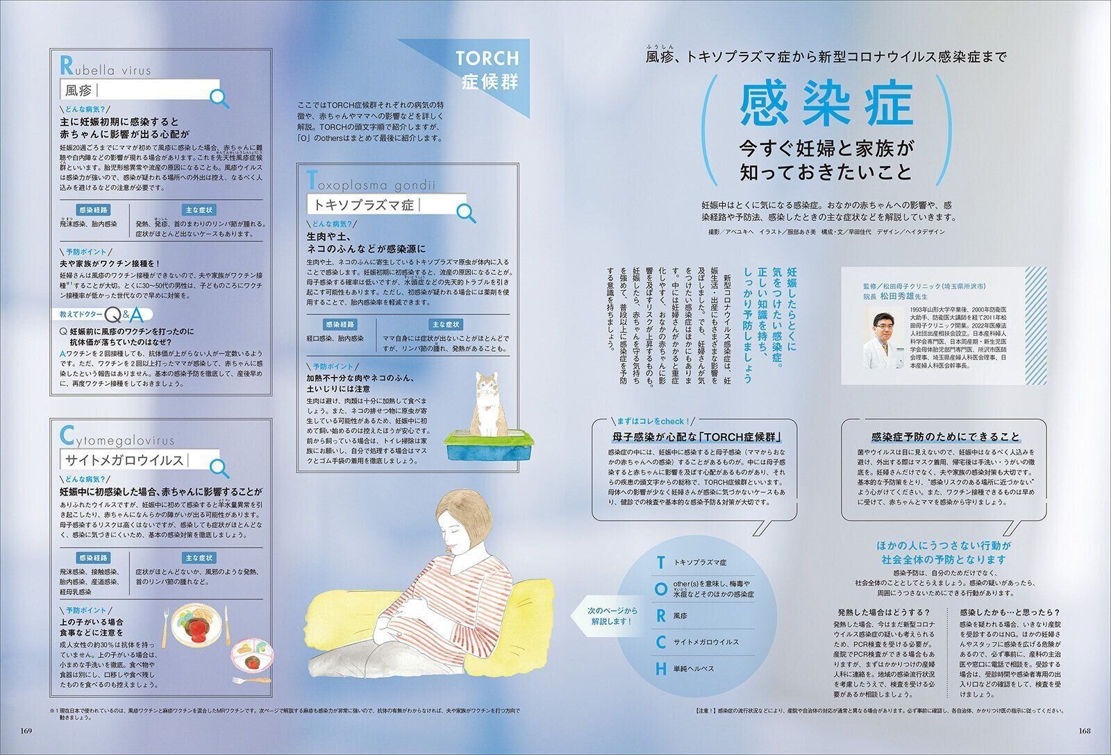 【特集】「感染症」妊婦と家族が今すぐ知っておきたいこと