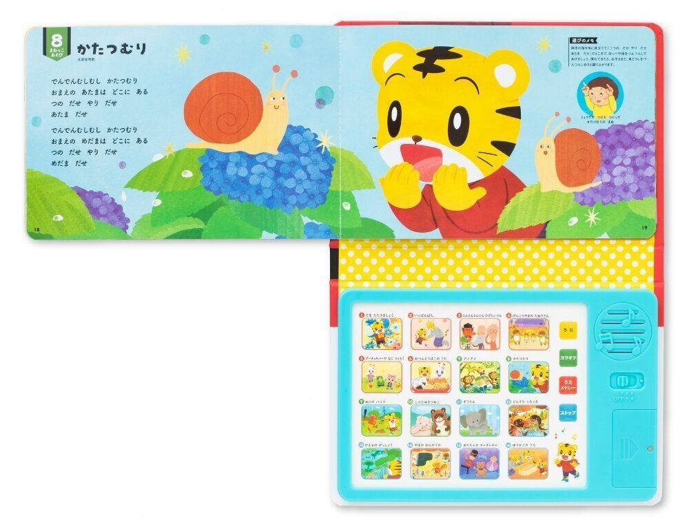 しまじろうの どうよう えほん（しまじろうの歌えほん）