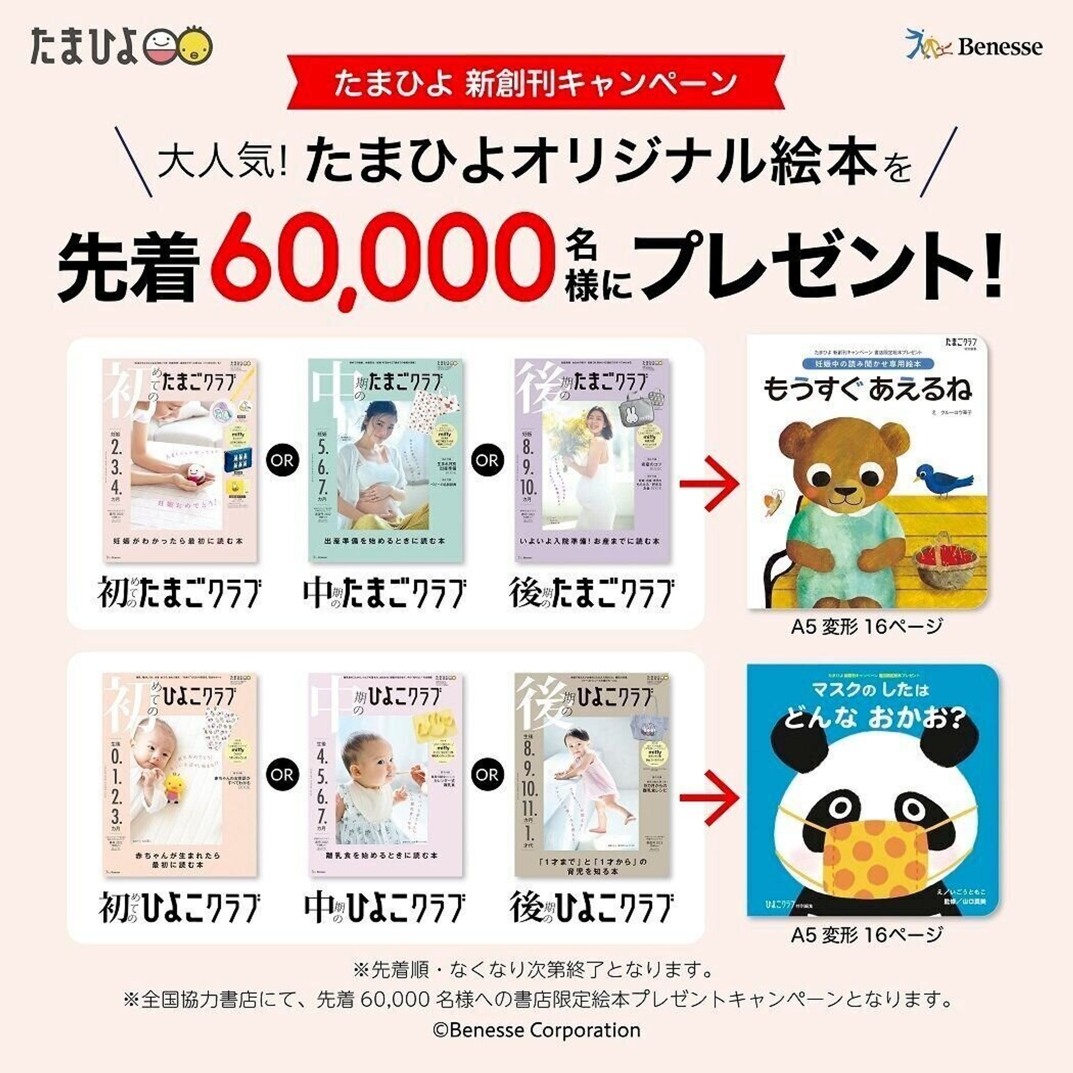 全国書店で先着6万名様へオリジナル絵本プレゼント たまひよ 全国書店で先着6万名様へオリジナル絵本プレゼント たまひよ