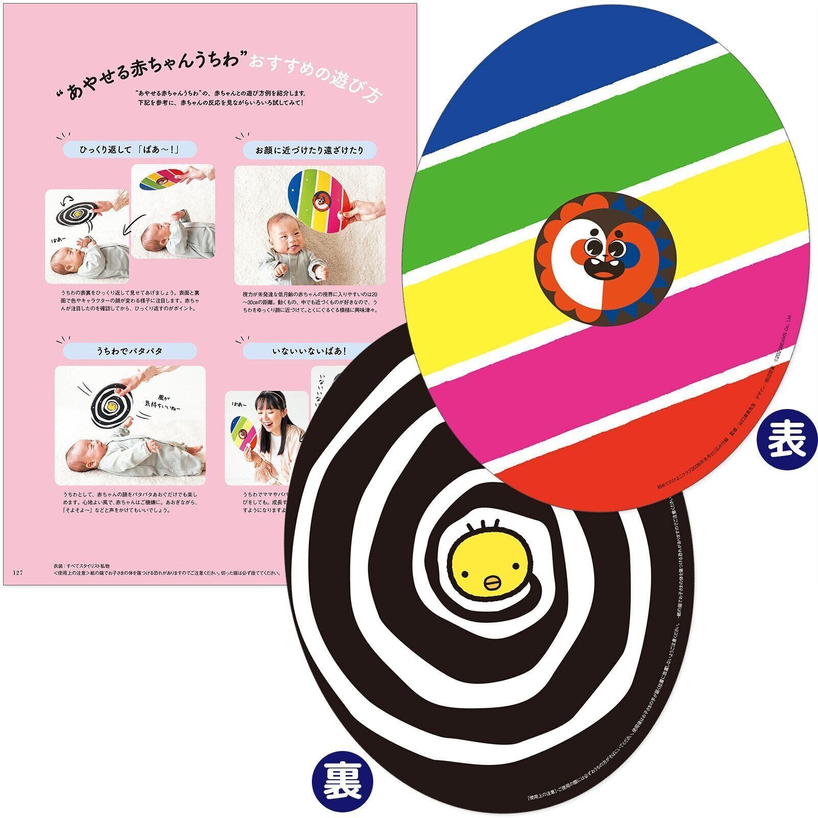 【特別とじ込み付録】あやせる 赤ちゃんうちわ