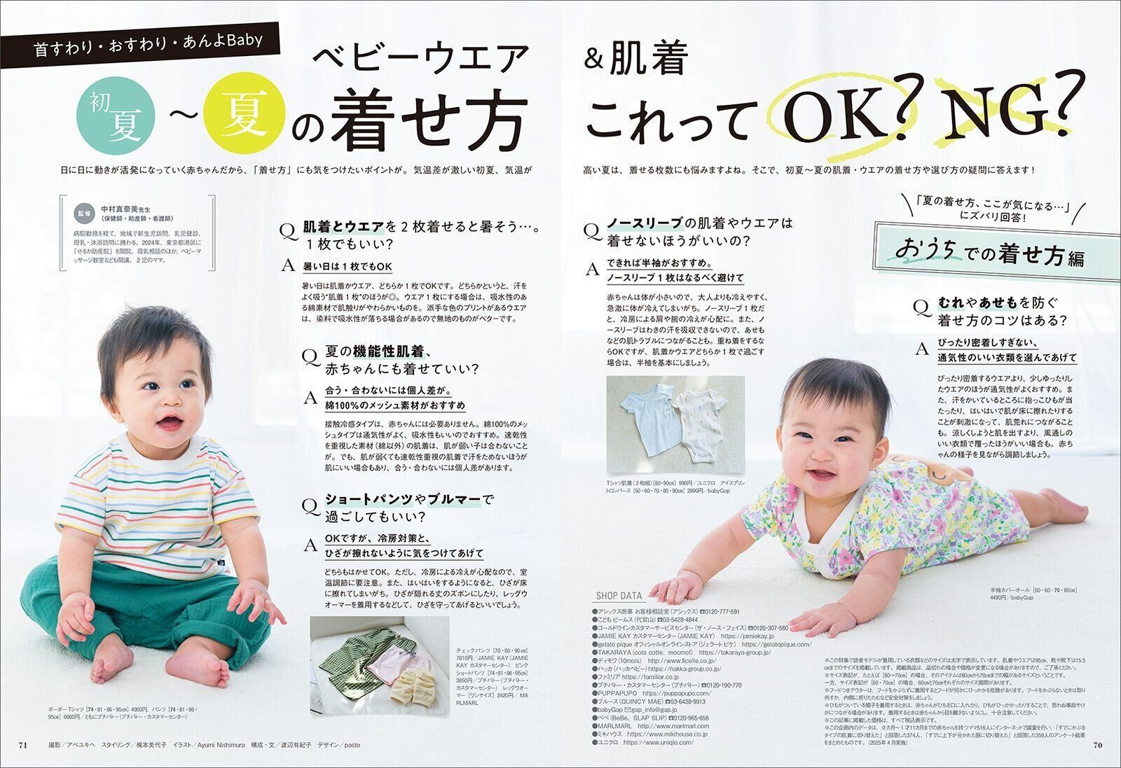【特集】ベビーウェア＆肌着 初夏～夏の着せ方 これってOK？NG？