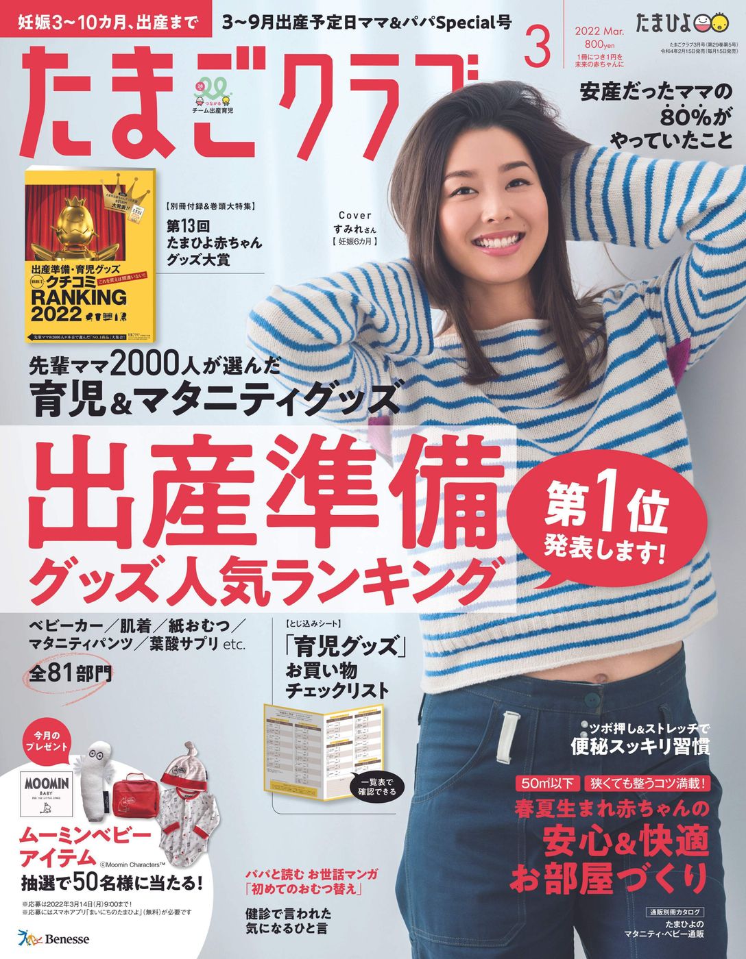 女優 モデルのすみれさんが たまごクラブ 3月号 2月15日発売 表紙に登場 妊娠判明時のエピソードやマタニティライフについて語る たまひよ 女優 モデルのすみれさんが たまごクラブ 3月号 2月15日発売 表紙に登場 妊娠判明時のエピソードやマタニティライフについて語る たまひよ