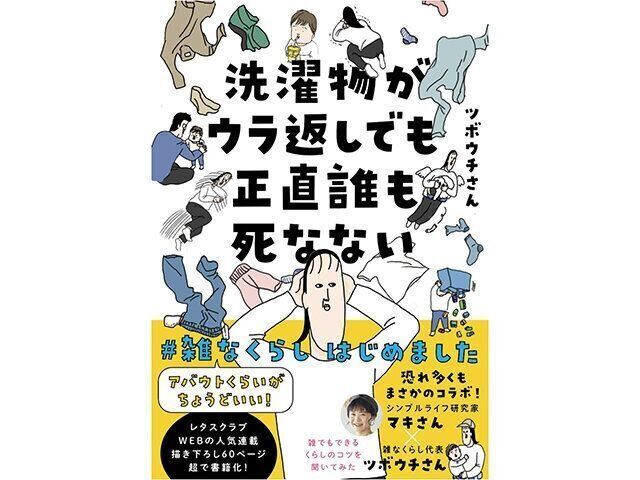 洗濯物がウラ返しでも正直誰も死なない 