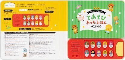 改訂版 ママ・パパが選んだ！ てあそびおうたえほんベスト10