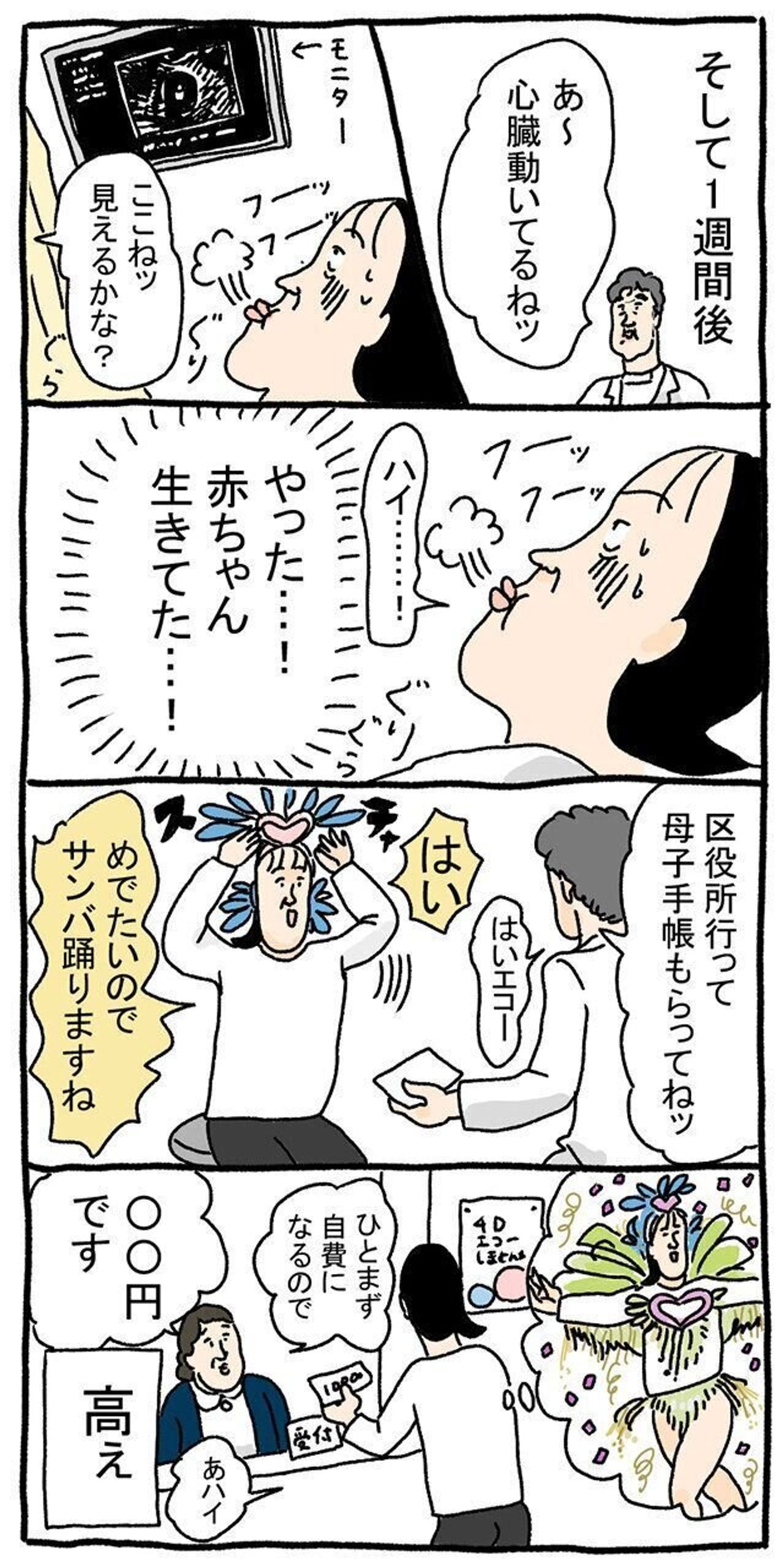いざ二度目の受診 ドキドキの心拍確認 ツボウチ妊娠劇場 3 たまひよ いざ二度目の受診 ドキドキの心拍確認 ツボウチ妊娠劇場 3 たまひよ