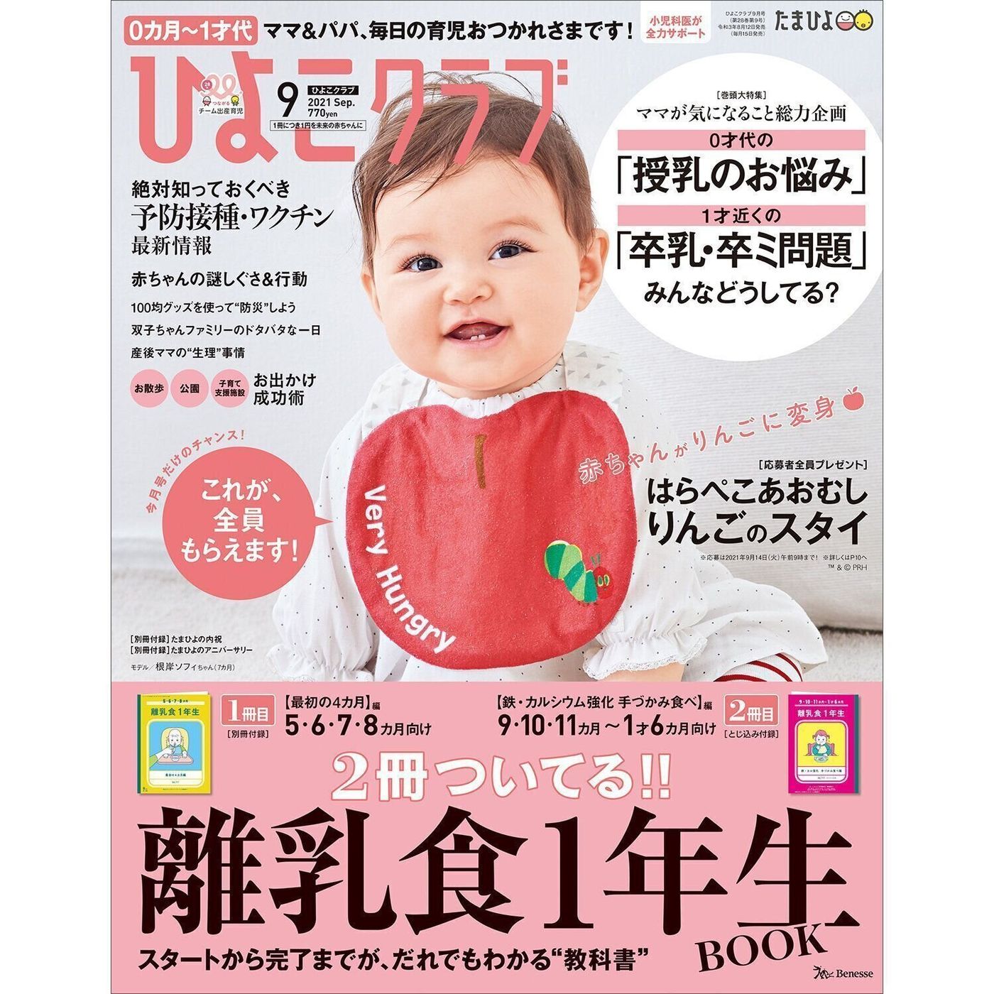 最新号 ひよこクラブ10月号 のご紹介 たまひよ 最新号 ひよこクラブ10月号 のご紹介 たまひよ