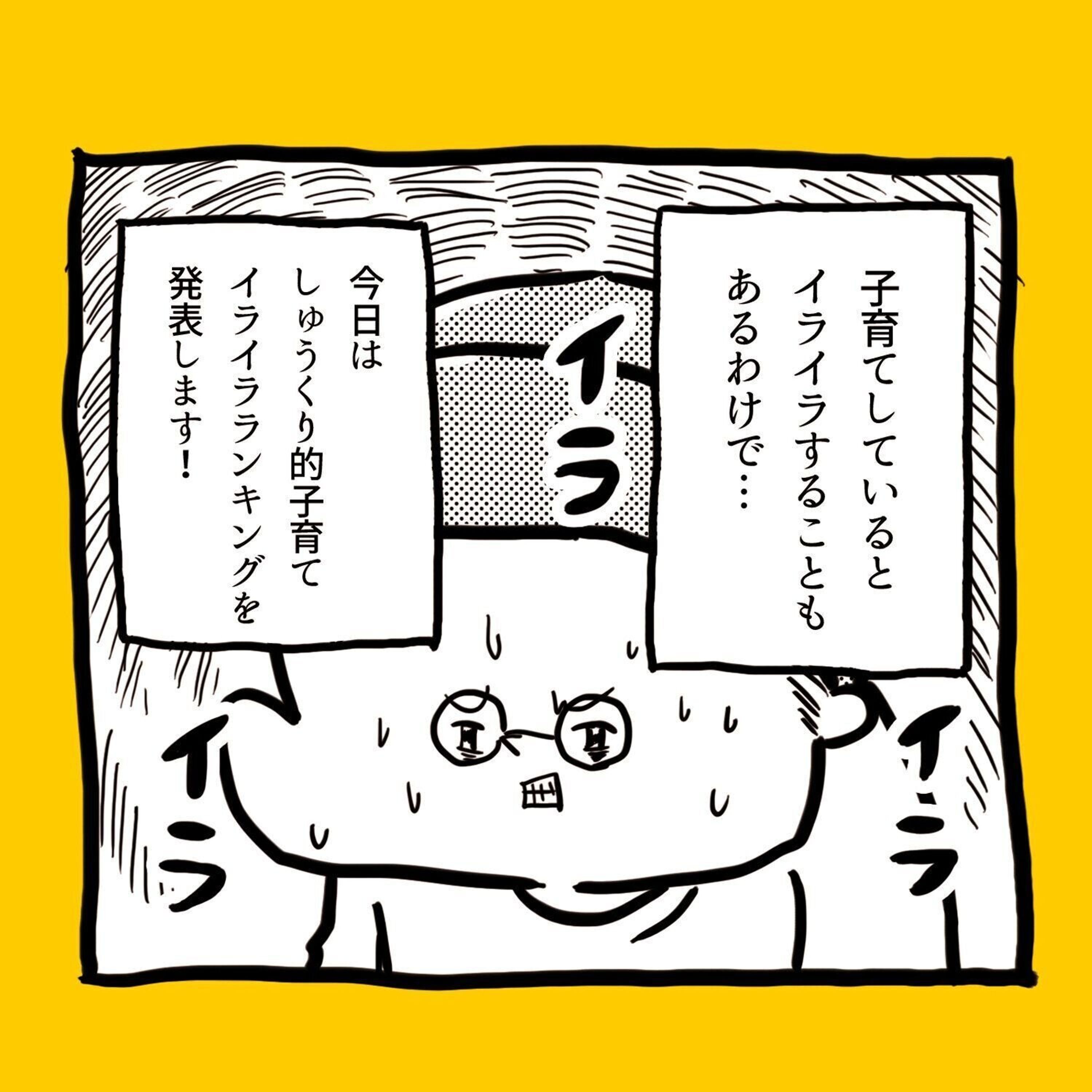 子育てしていてイライラすることbest3 まると父の日常 17 たまひよ 子育てしていてイライラすることbest3 まると父の日常 17 たまひよ