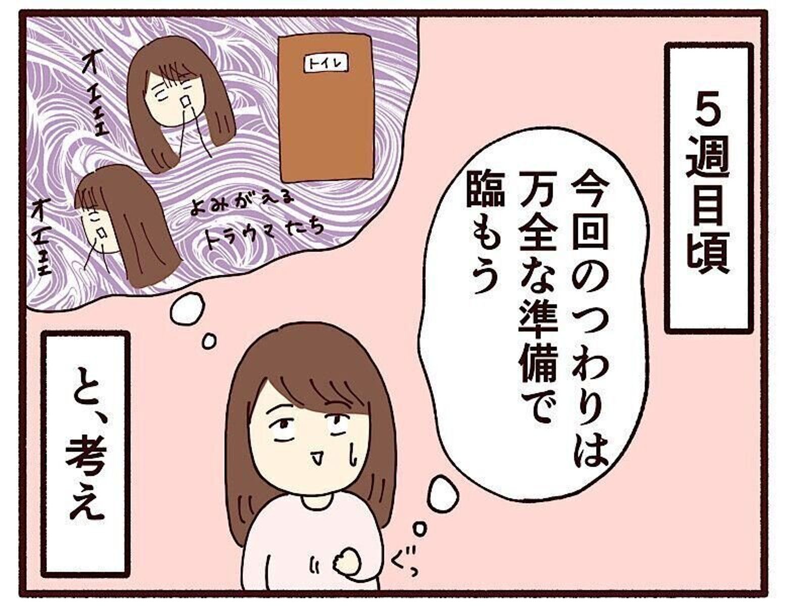 つわりに向けた準備 妊娠なめてました日記シーズン2 2 たまひよ つわりに向けた準備 妊娠なめてました日記シーズン2 2 たまひよ