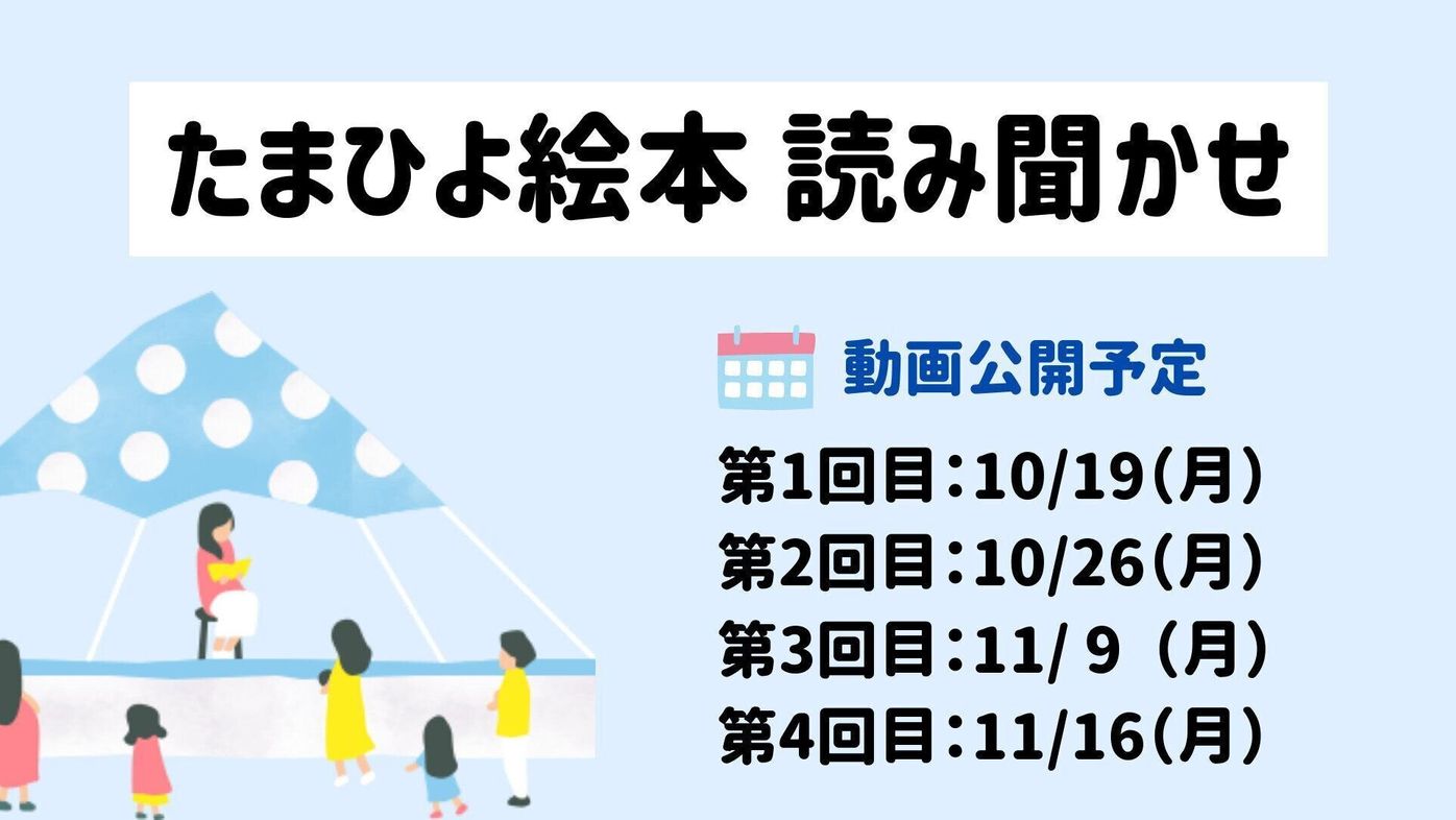 たまひよ絵本 読み聞かせ たまひよ ファミリーパーク たまひよ たまひよ絵本 読み聞かせ たまひよ ファミリーパーク たまひよ