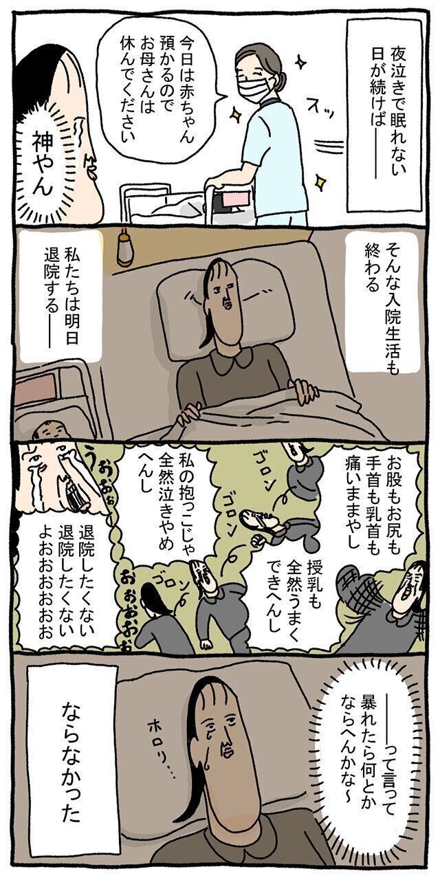 ツボウチさん　たまひよ連載　産院のスタッフさんが神すぎる