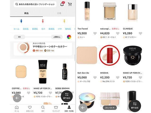 ZOZOGLASSでファンデーションを買ってみた