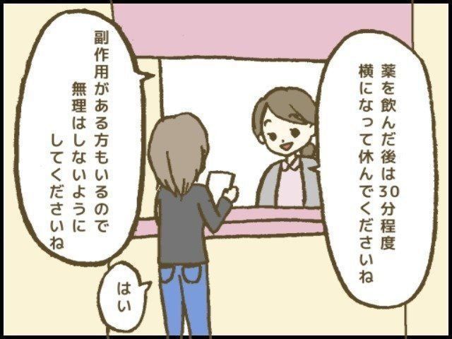 張り止めの薬 の副作用がキツすぎた話 トラブル多発のハチャメチャ妊娠レポ 5 たまひよ