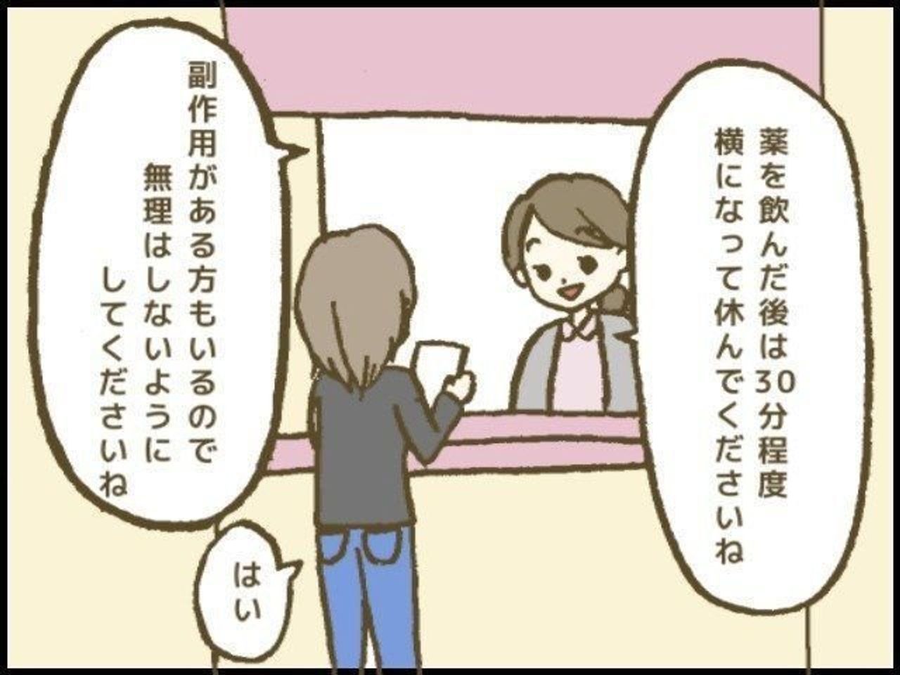 張り止めの薬 の副作用がキツすぎた話 トラブル多発のハチャメチャ妊娠レポ 5 たまひよ 張り止めの薬 の副作用がキツすぎた話 トラブル多発のハチャメチャ妊娠レポ 5 たまひよ