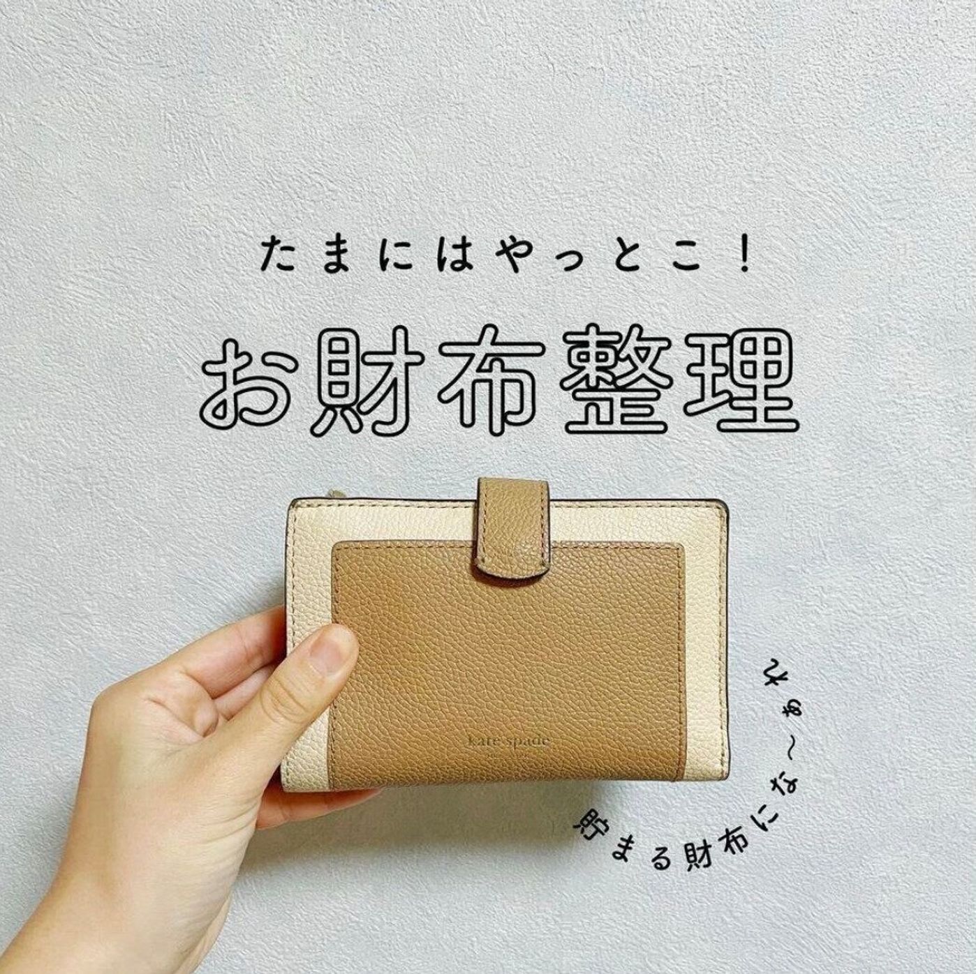 片付け いつも綺麗 コンパクトに みんなのお財布整理 たまひよ 片付け いつも綺麗 コンパクトに みんなのお財布整理 たまひよ